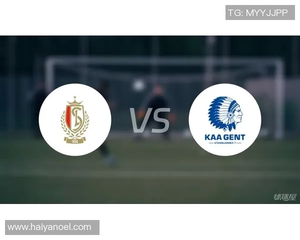 根特与标准列日精彩对决直播时间及观看方式全攻略